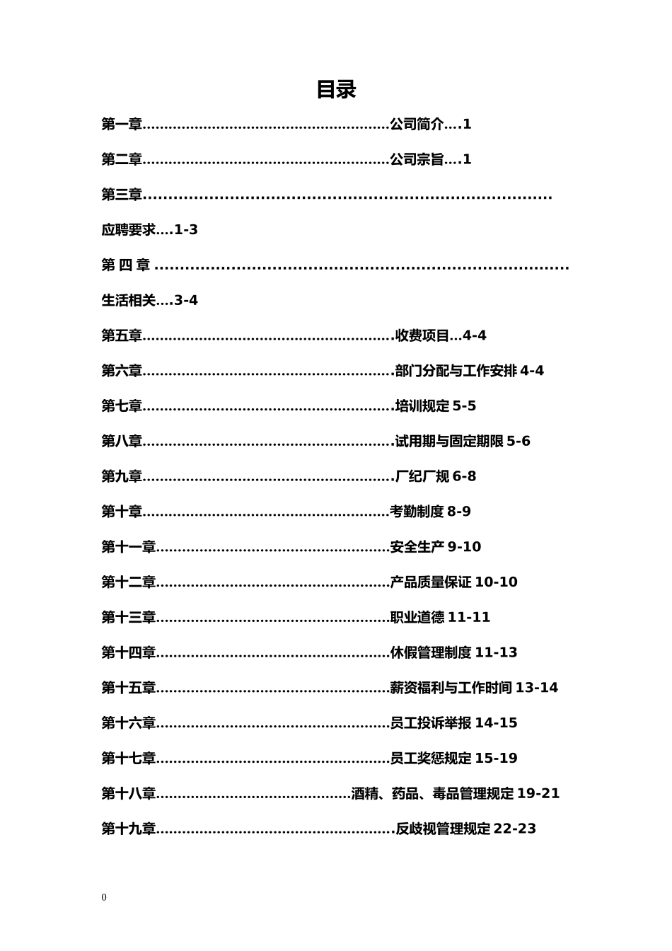 XX公司新员工培训教材_第3页