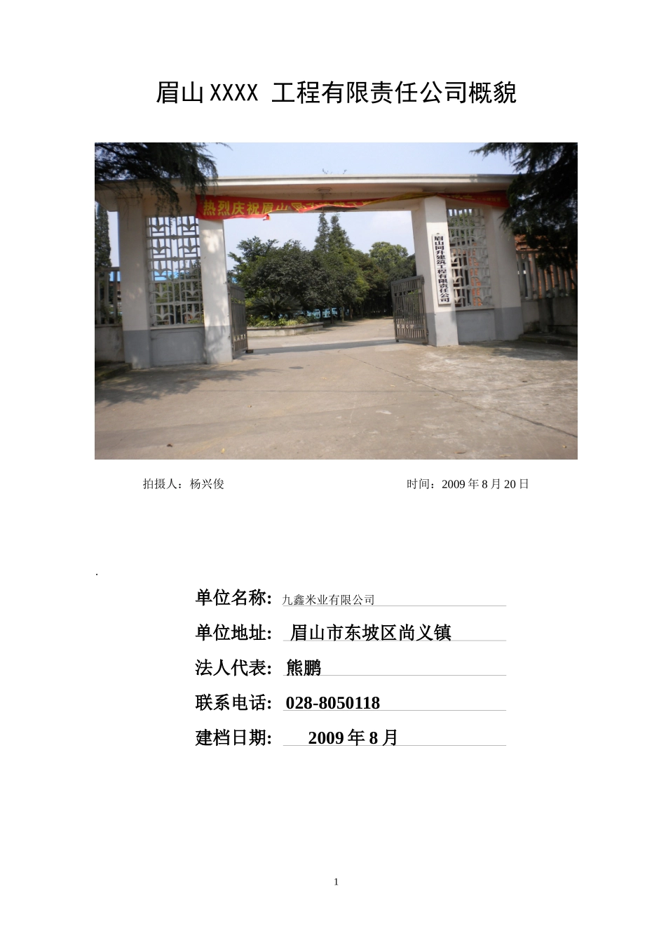 企业档案样板_第1页