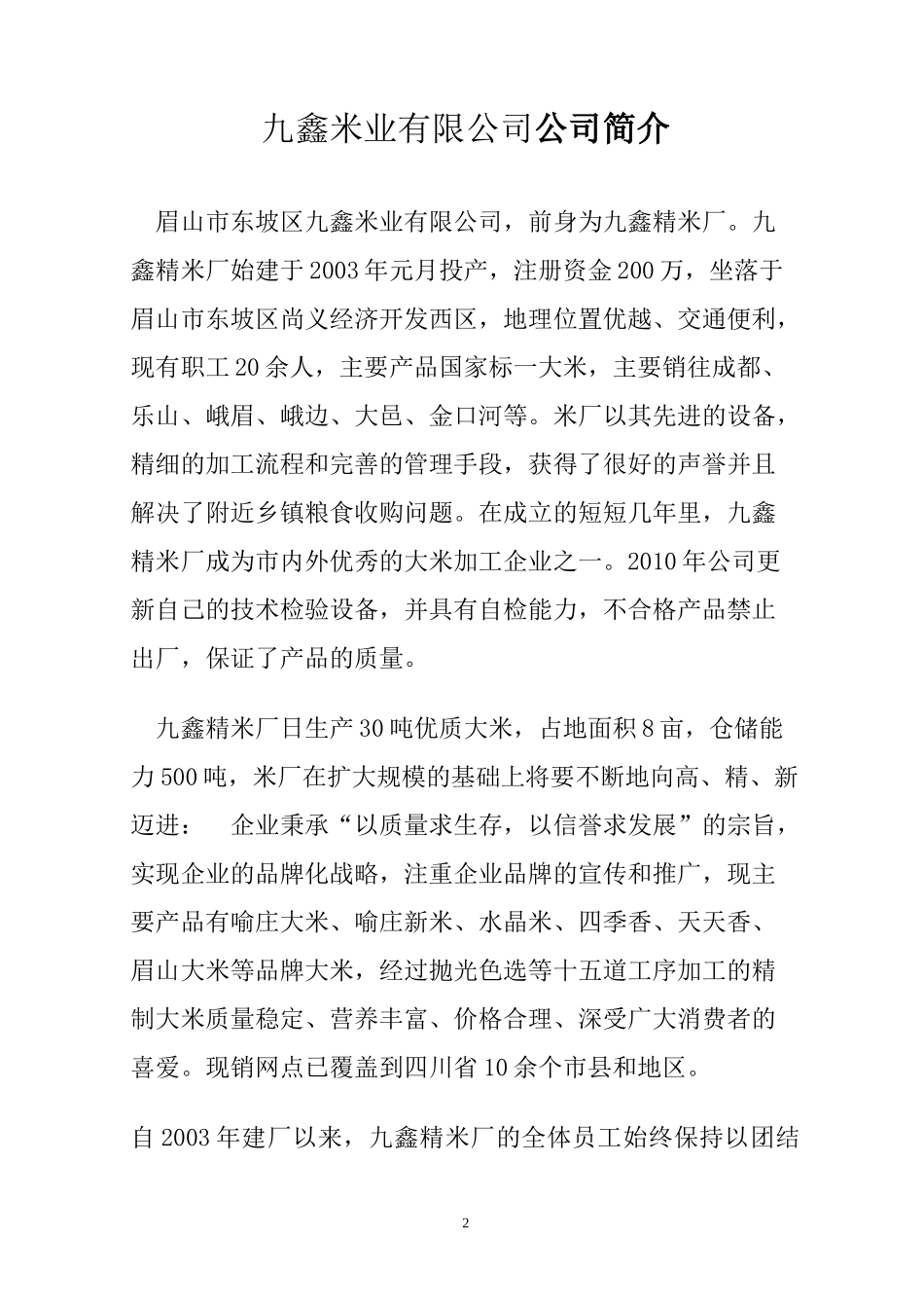 企业档案样板_第2页