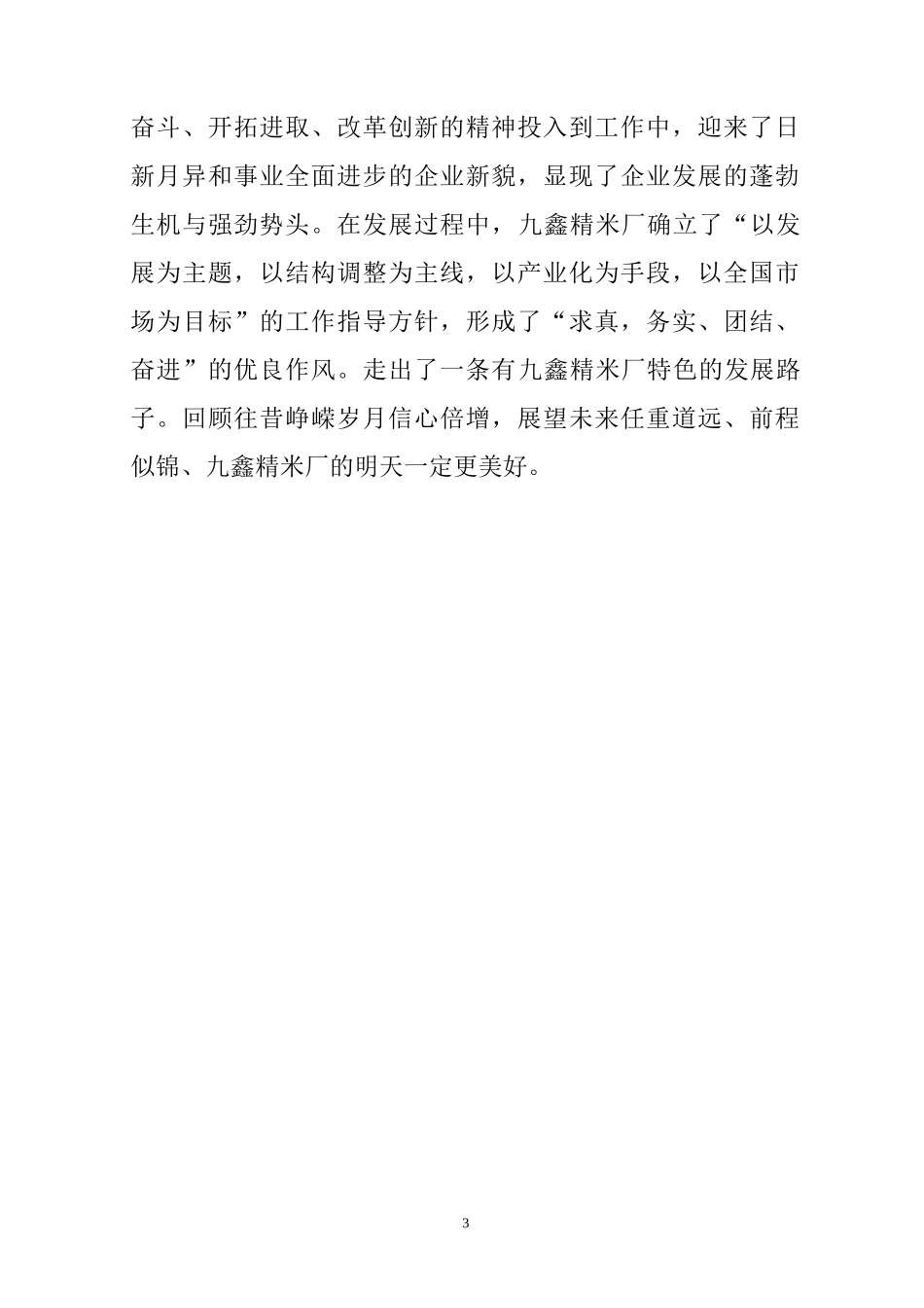 企业档案样板_第3页