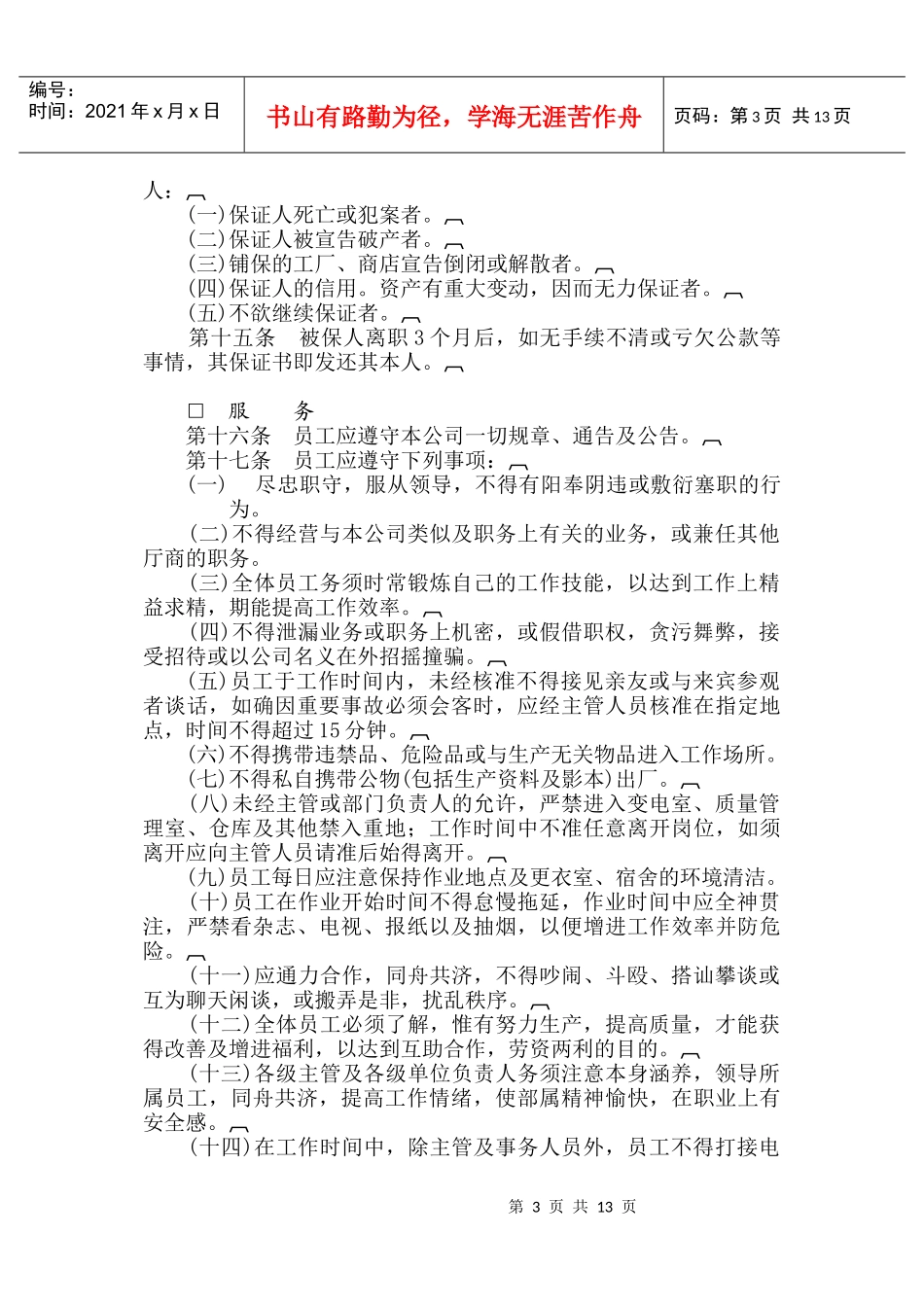 三、人事管理规章_第3页