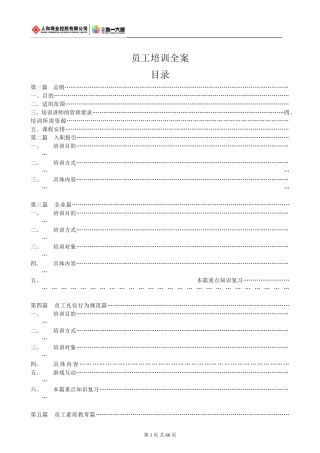 员工培训全案