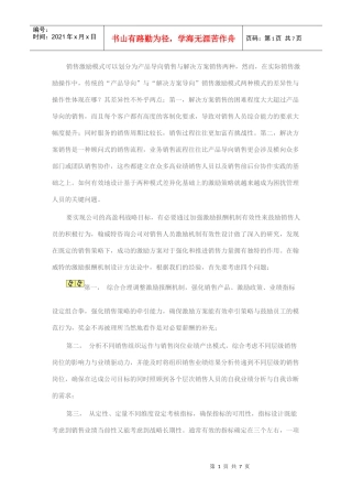 如何强化销售激励机制