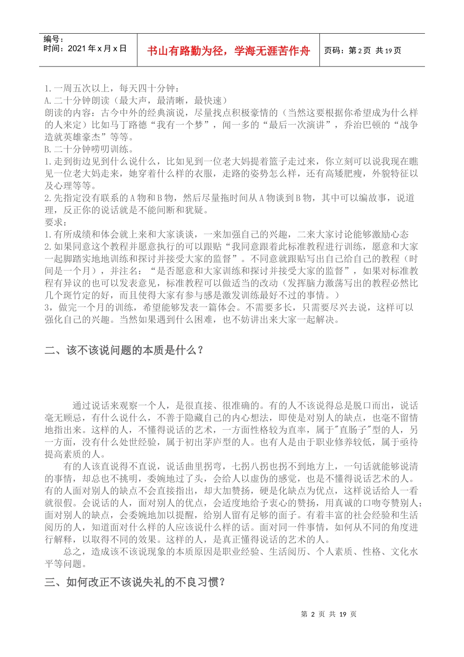 《21世纪职场口才》精品课程讲义_第2页