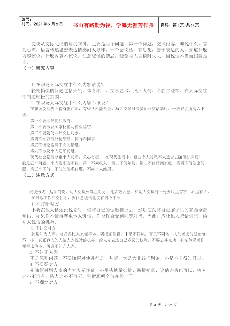 《21世纪职场口才》精品课程讲义_第3页