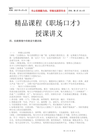 《21世纪职场口才》精品课程讲义
