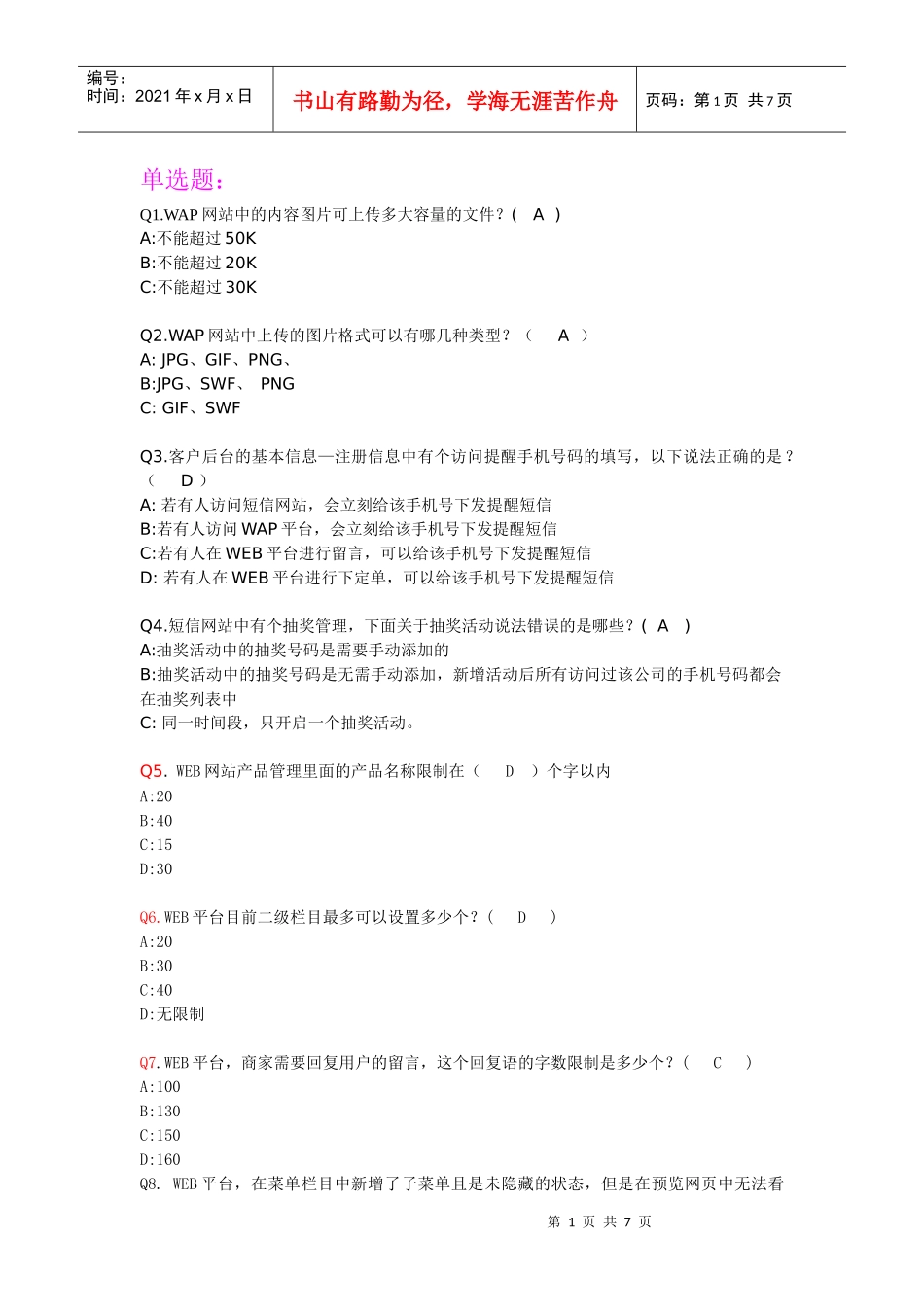 人力资源-202212月外省考核题目_第1页