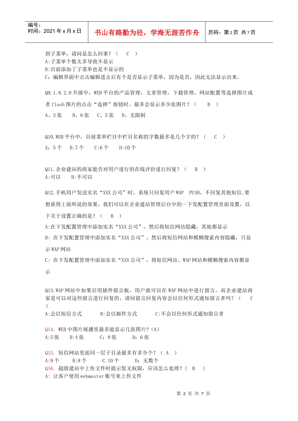 人力资源-202212月外省考核题目_第2页
