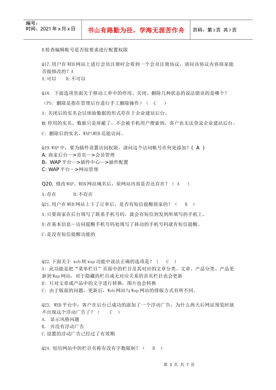 人力资源-202212月外省考核题目_第3页