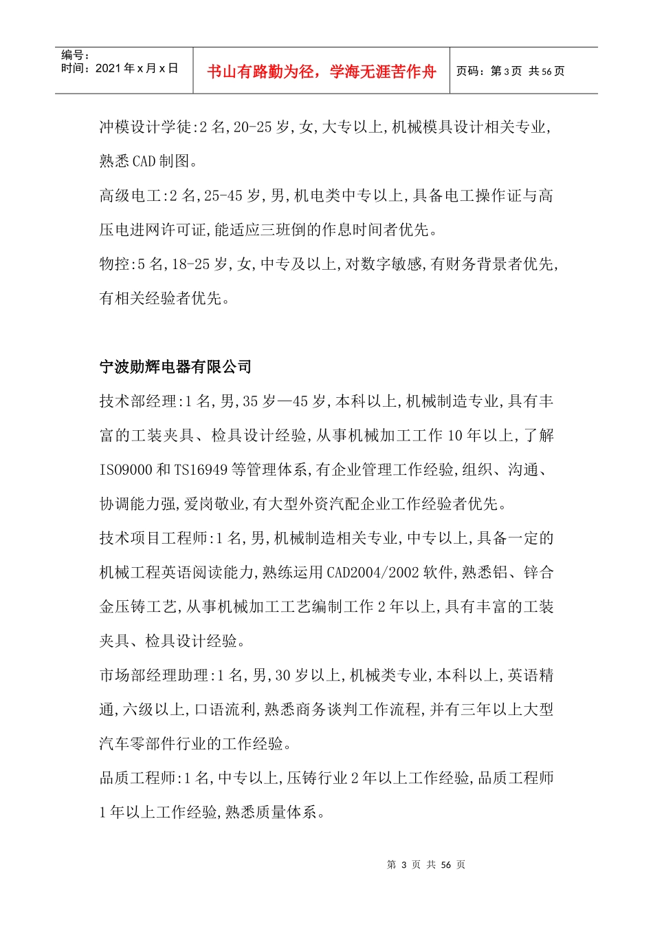 宁波市北仑区首届相约北仑大中专毕业专招聘会信息_第3页