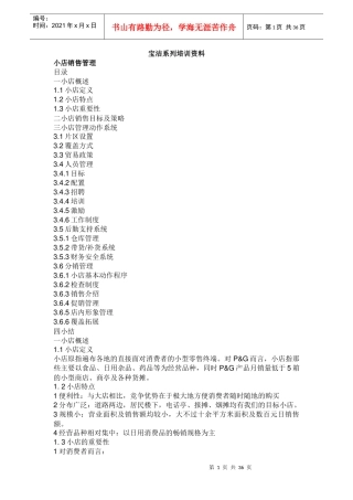 宝洁公司培训资料