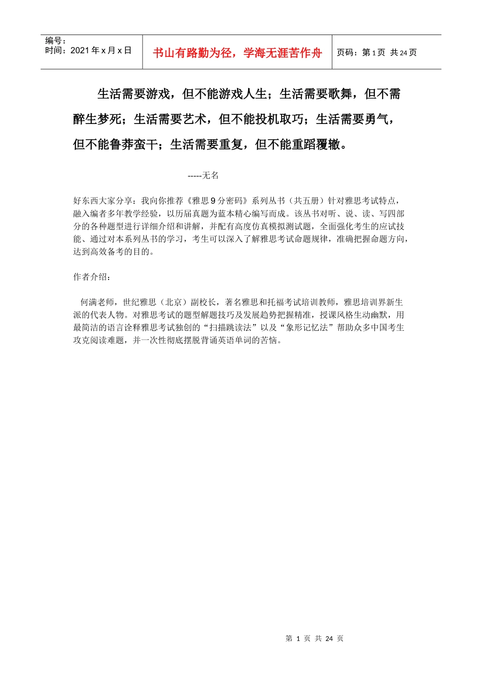 人力资源-2022Dzmfve雅思培训资料_第1页