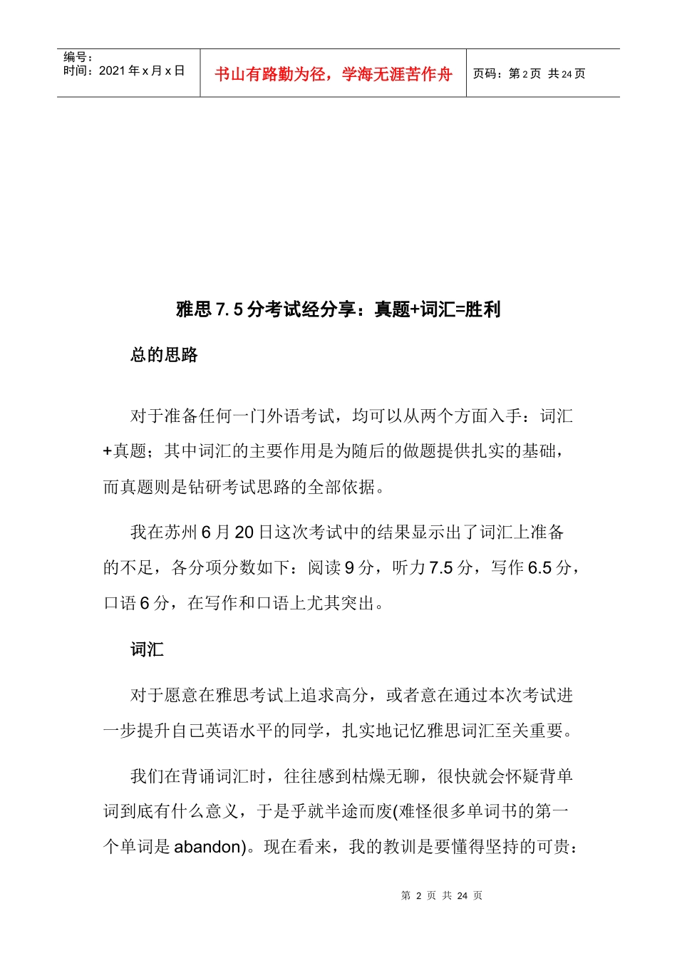 人力资源-2022Dzmfve雅思培训资料_第2页