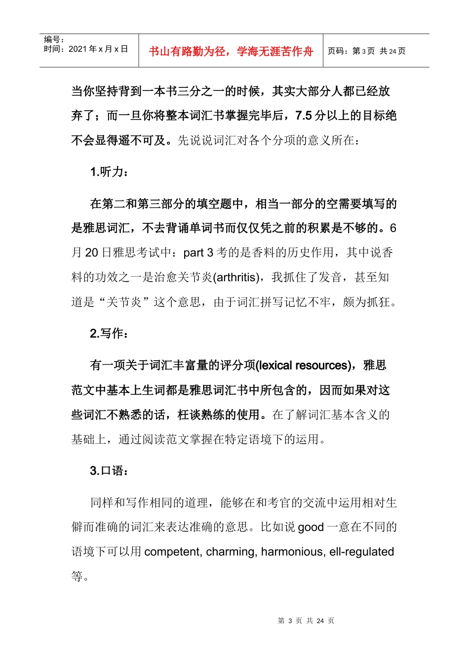 人力资源-2022Dzmfve雅思培训资料_第3页