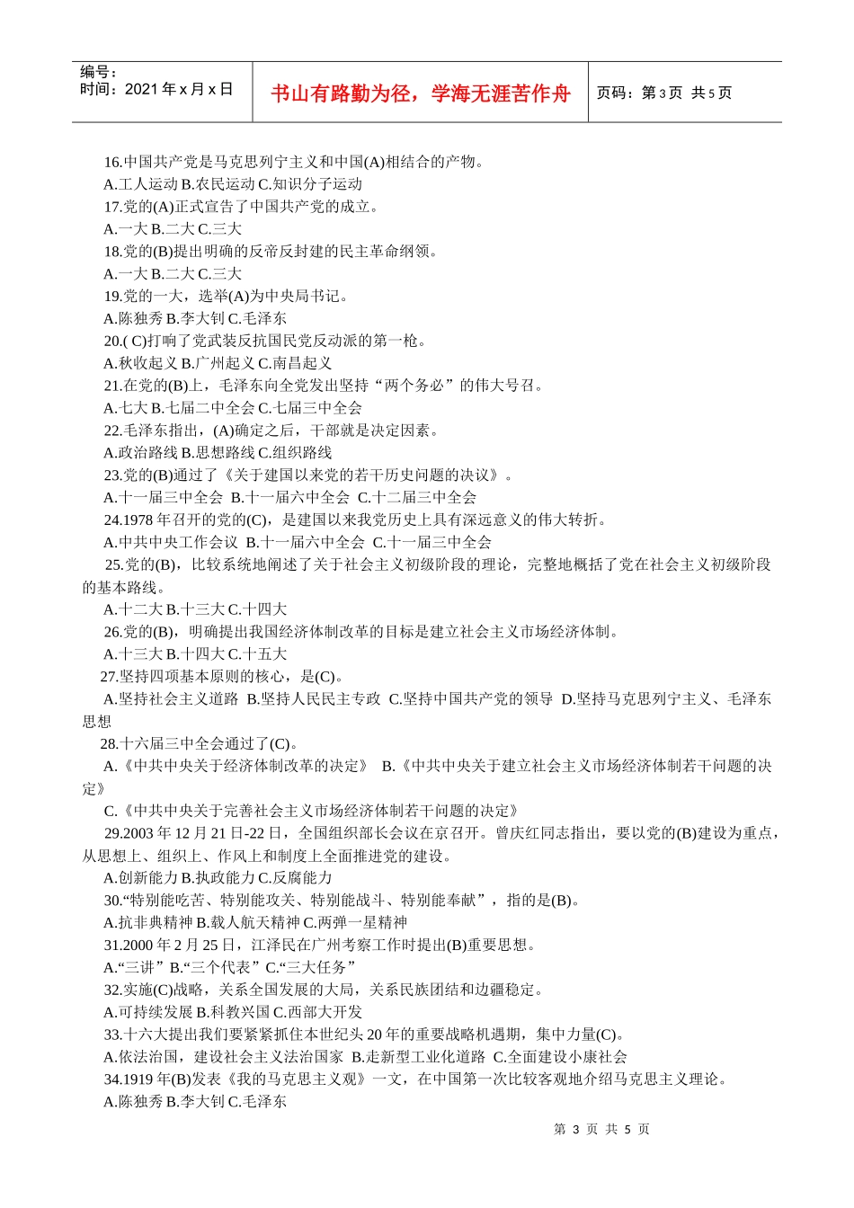 入党培训试题库_第3页