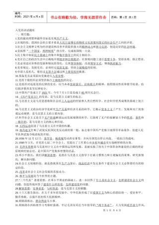 入党培训试题库