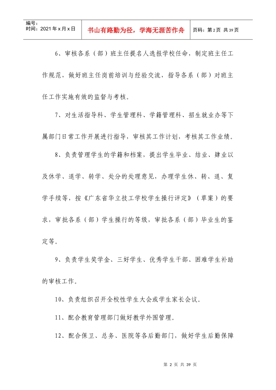 学生处工作职责_第2页