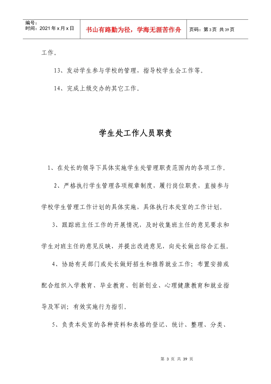学生处工作职责_第3页