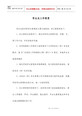 学生处工作职责