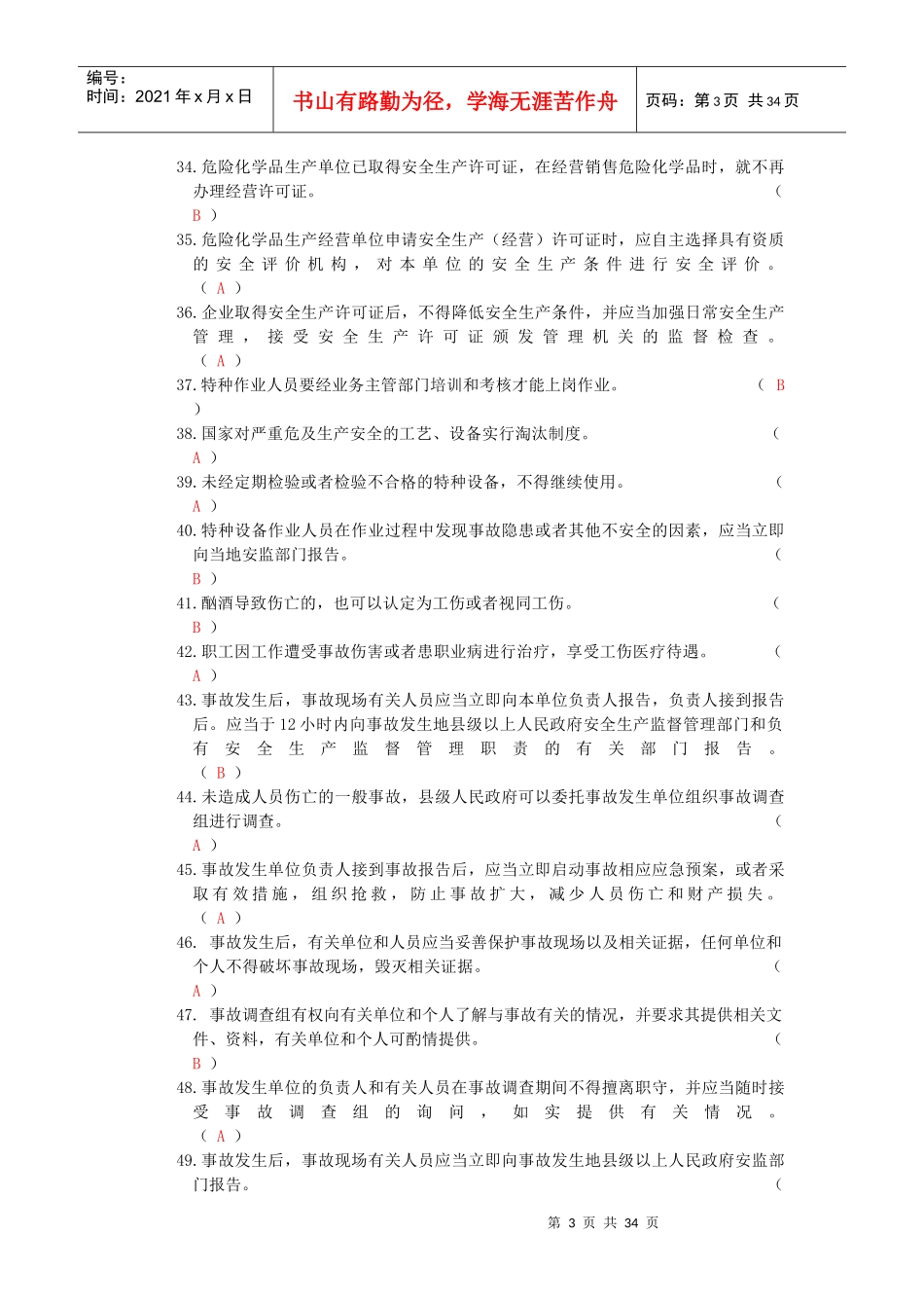 危险化学品安全培训考试题库_第3页