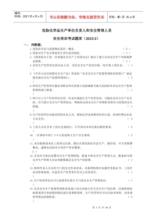 危险化学品安全培训考试题库