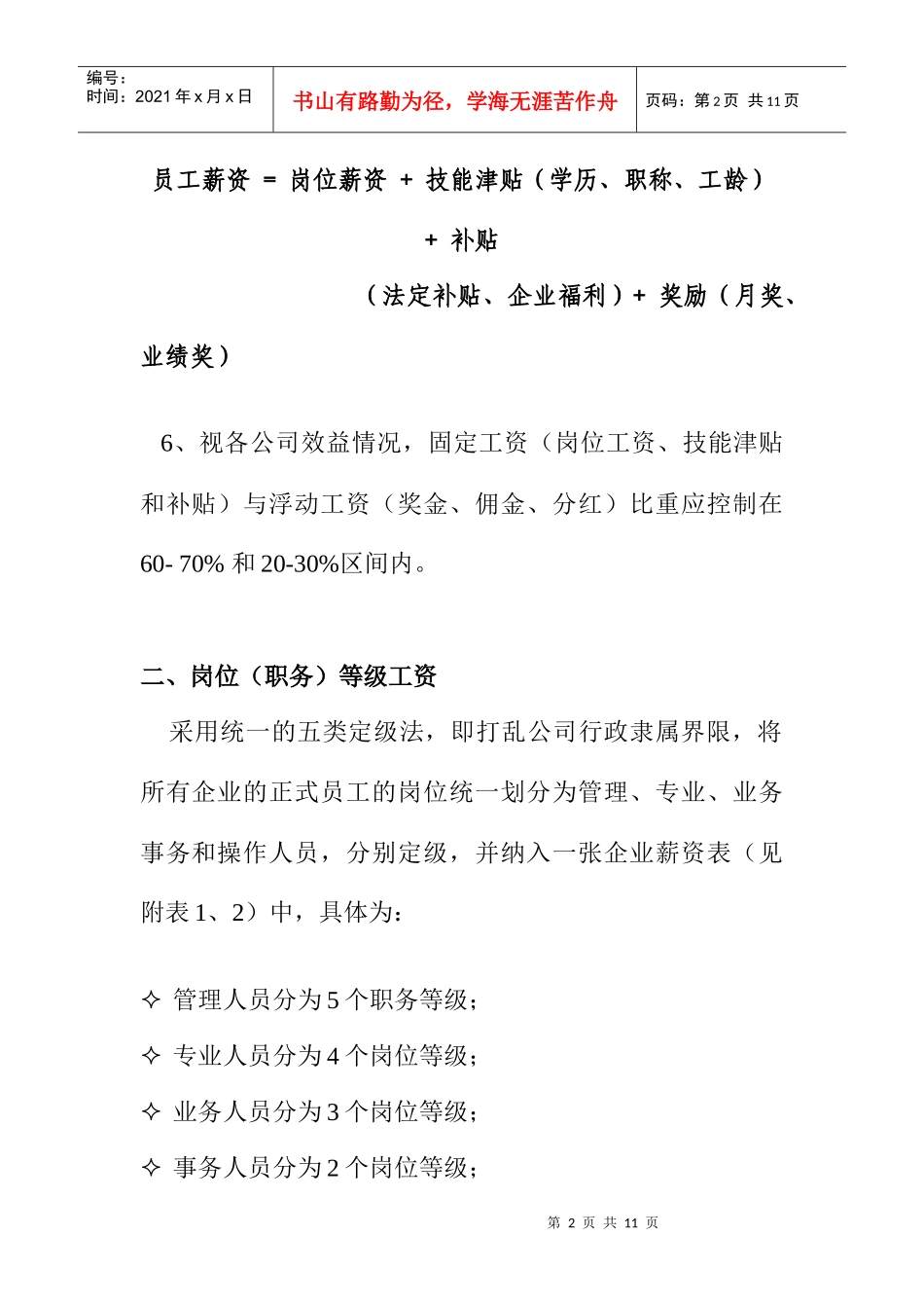 XX有限公司薪酬调整建议方案_第2页