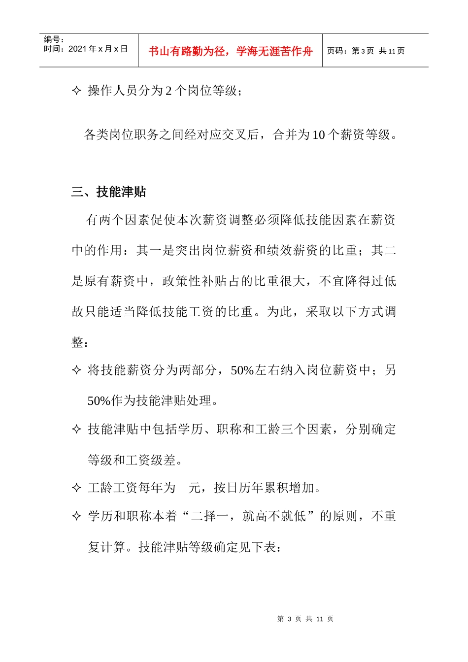 XX有限公司薪酬调整建议方案_第3页
