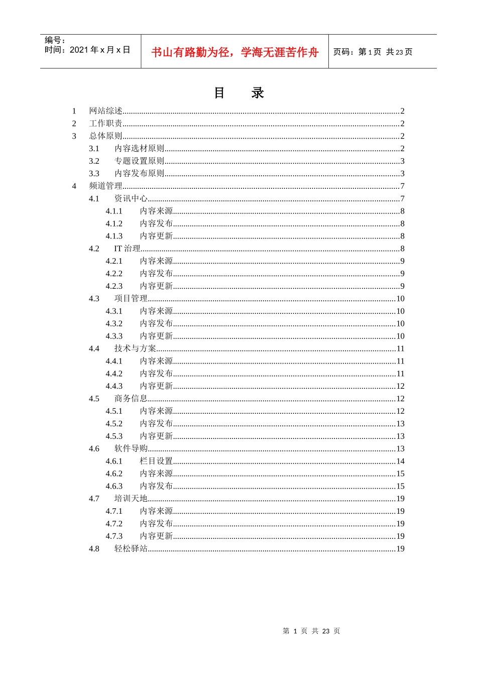 中华软件网网站编辑工作手册_第2页