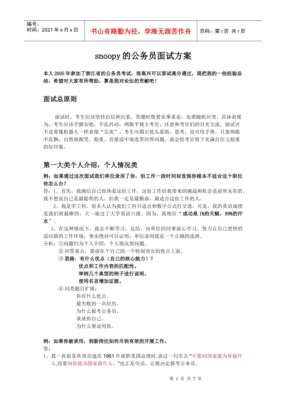 努努的面试方案_第1页