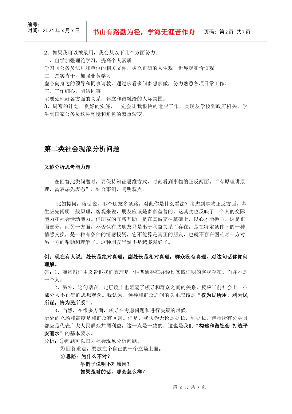 努努的面试方案_第2页