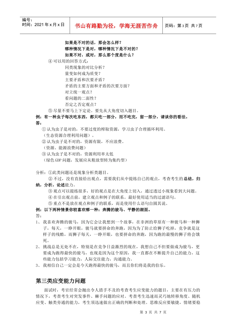 努努的面试方案_第3页