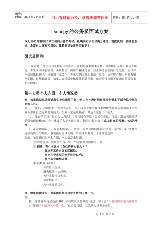 努努的面试方案