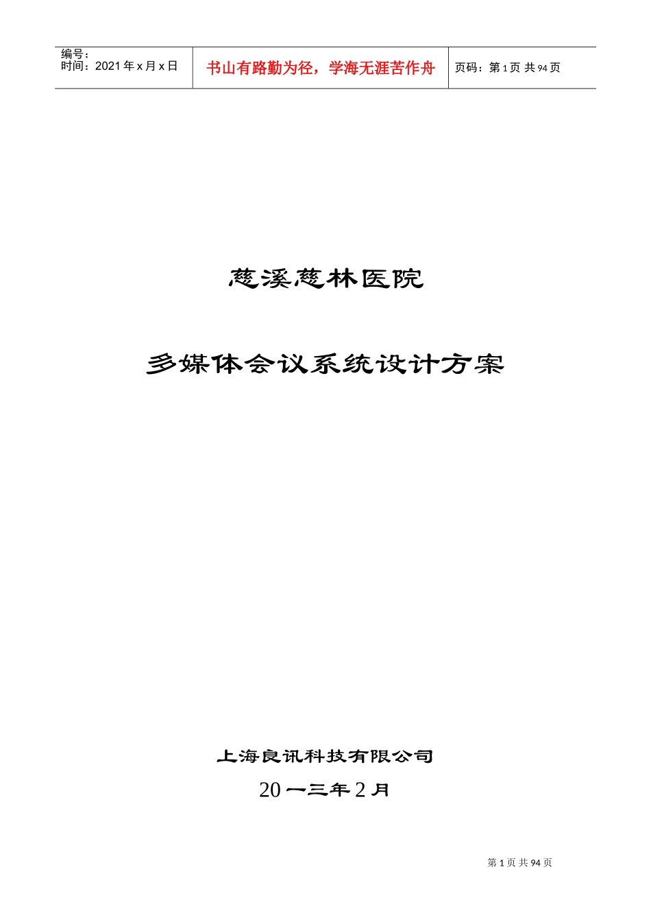 多媒体会议系统设计方案_第1页