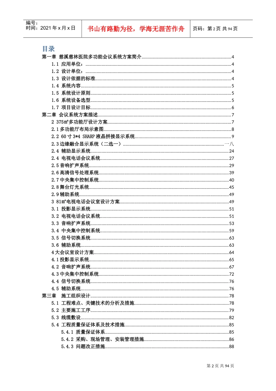 多媒体会议系统设计方案_第2页