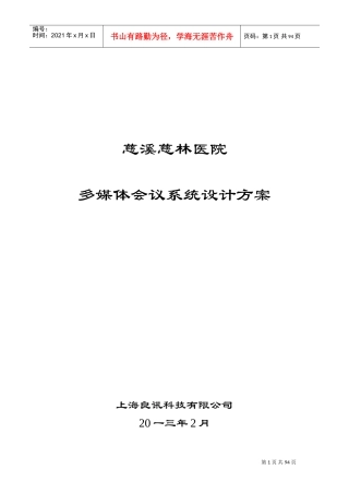 多媒体会议系统设计方案