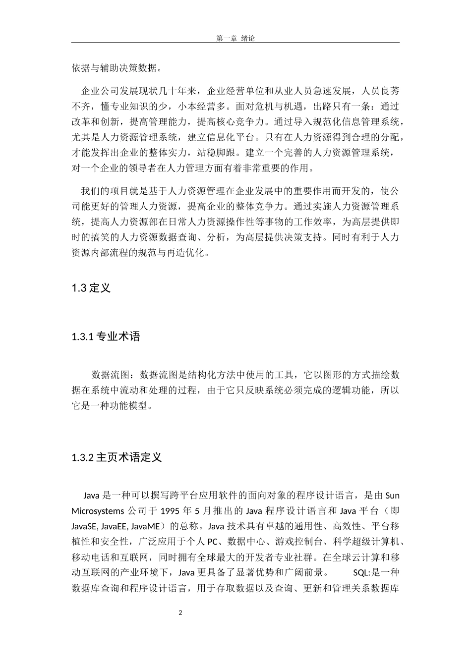 人力资源管理系统数据库设计教材_第2页