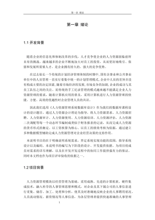 人力资源管理系统数据库设计教材