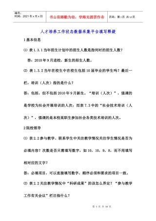 人才培养工作状态数据采集平台填写释疑