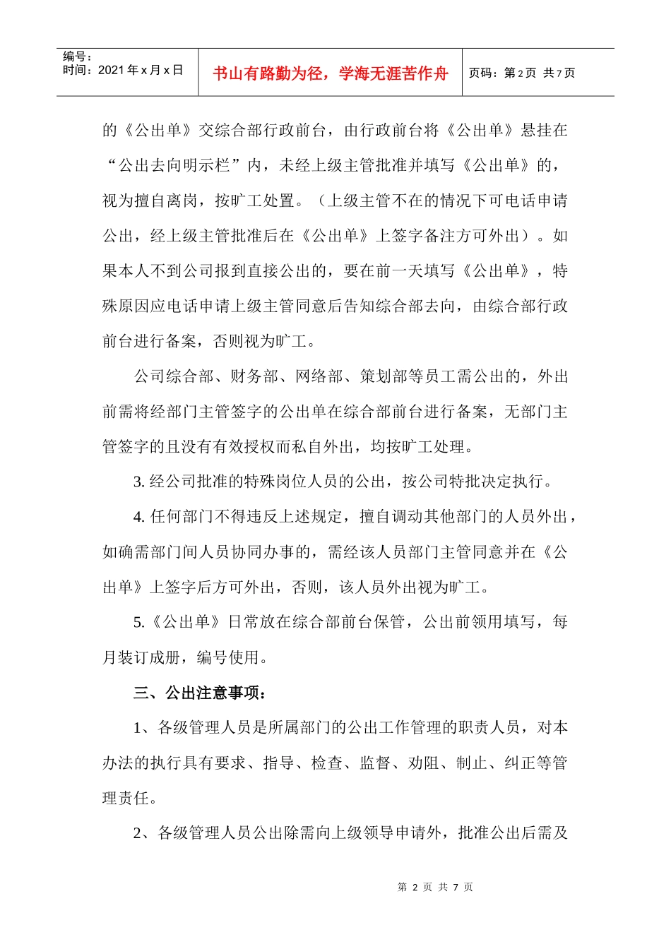 公司员工公出管理规定_第2页