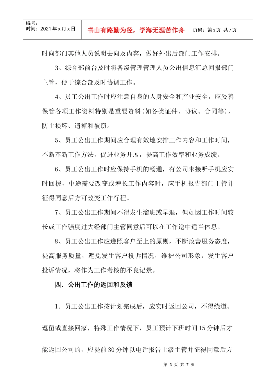 公司员工公出管理规定_第3页