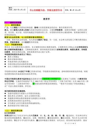小学教师统一招聘考试 教育学 根据大纲整理背诵要点
