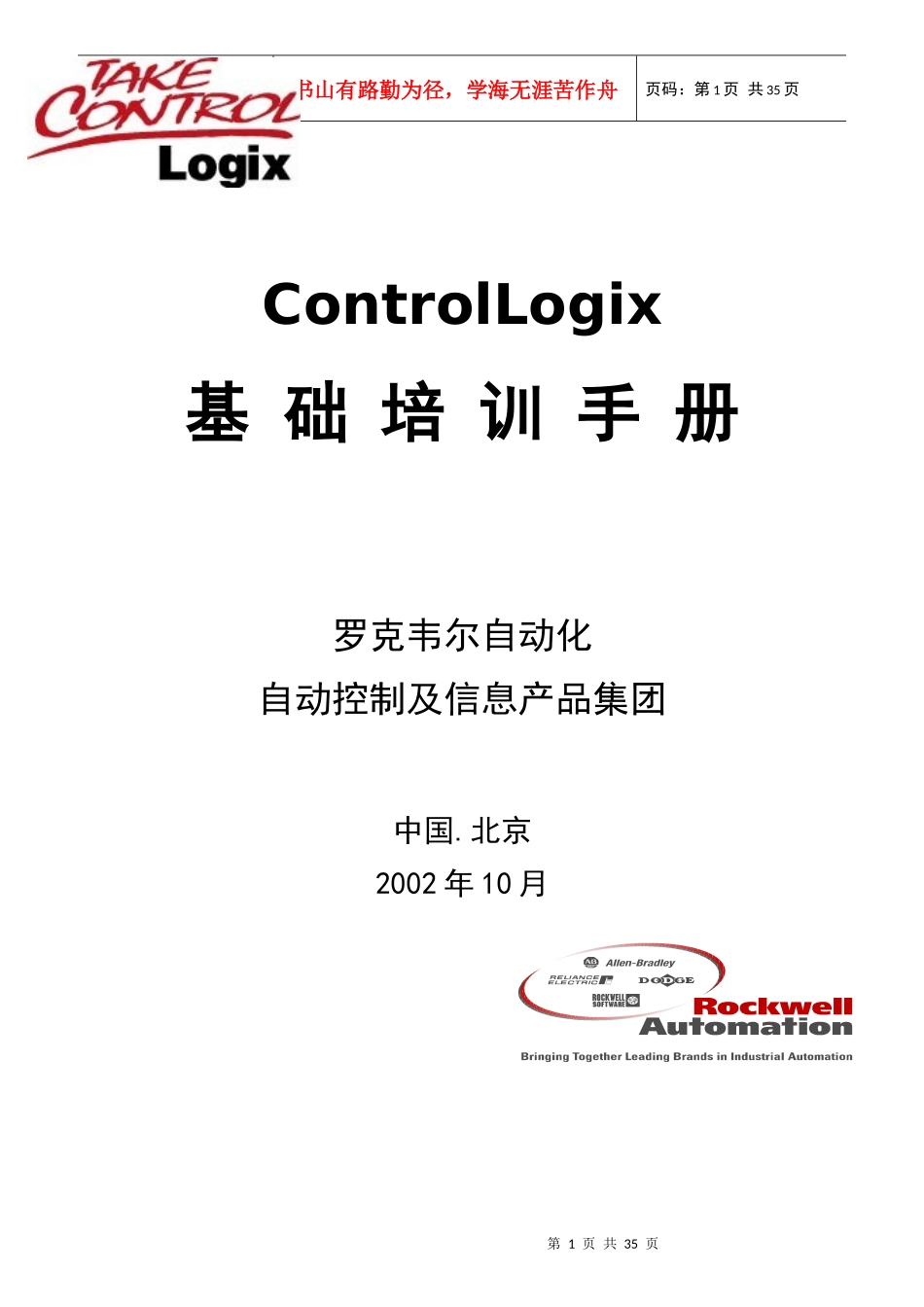 人力资源-2022ControlLogix系统培训手册_第1页
