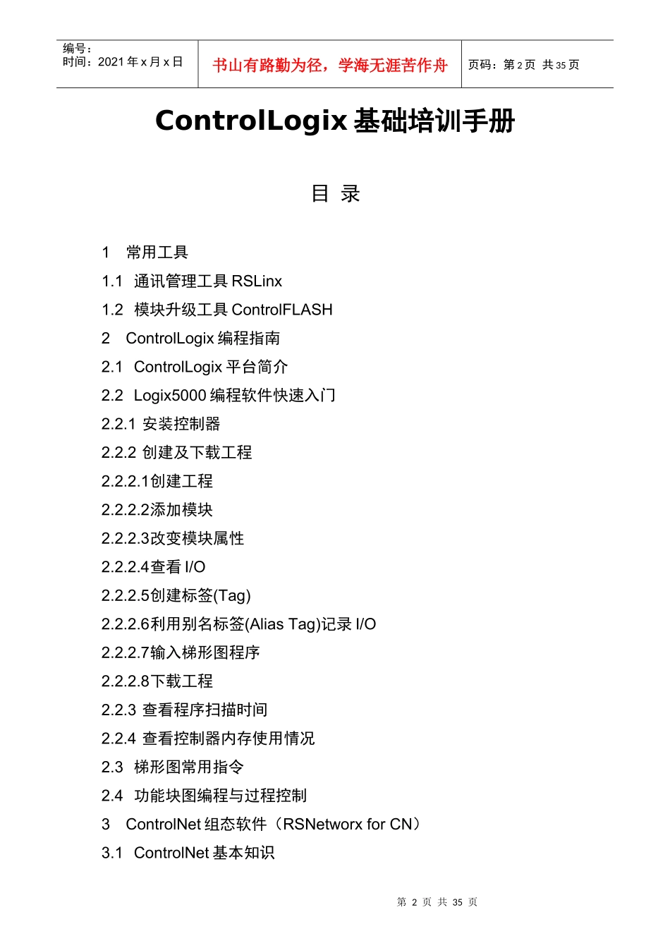 人力资源-2022ControlLogix系统培训手册_第2页