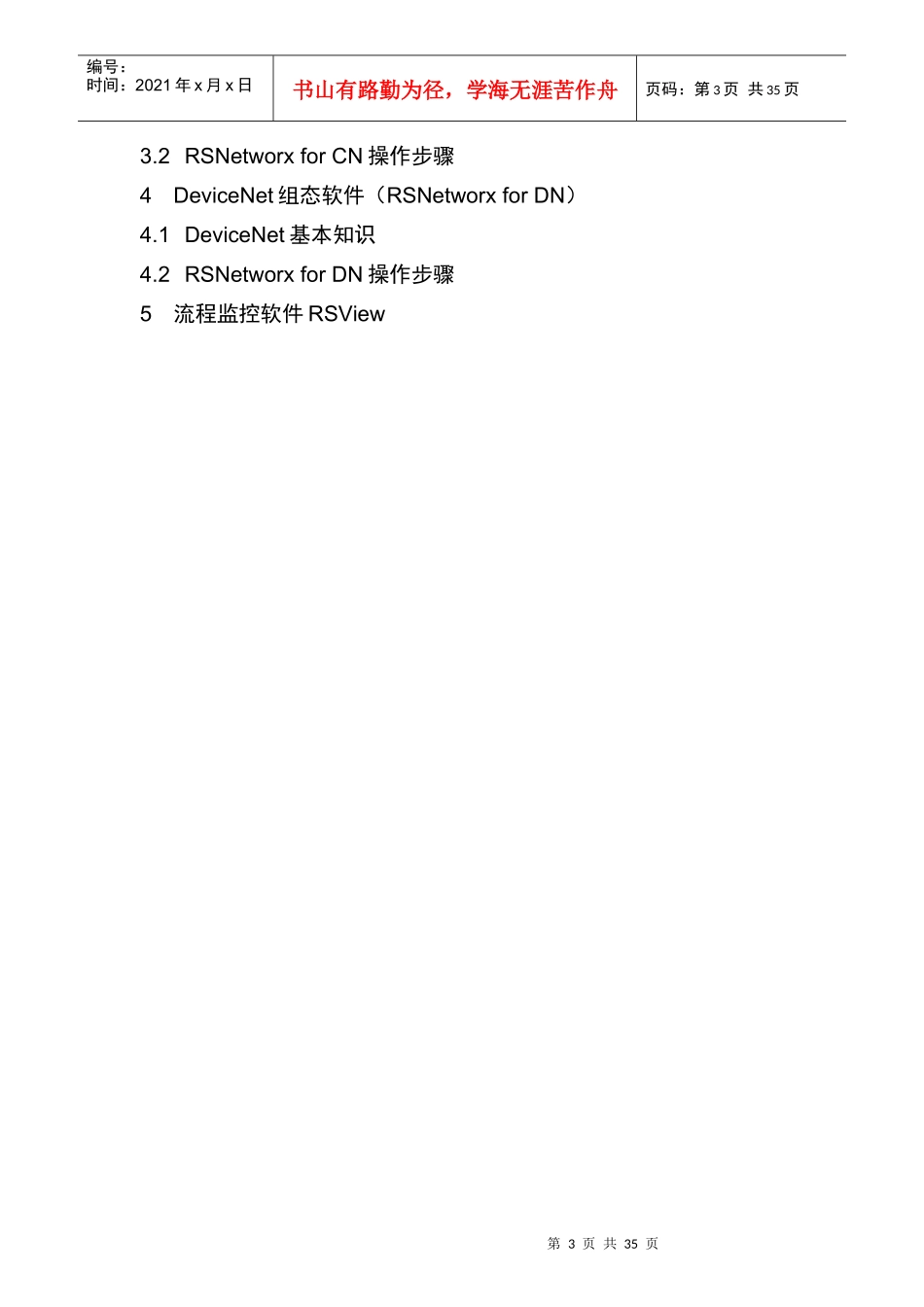 人力资源-2022ControlLogix系统培训手册_第3页