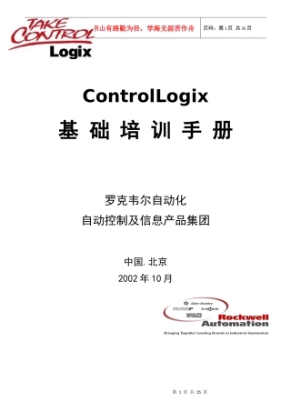 人力资源-2022ControlLogix系统培训手册