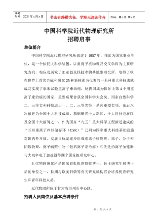 中国科学院近代物理研究所招聘启事doc-中国科学院近代物