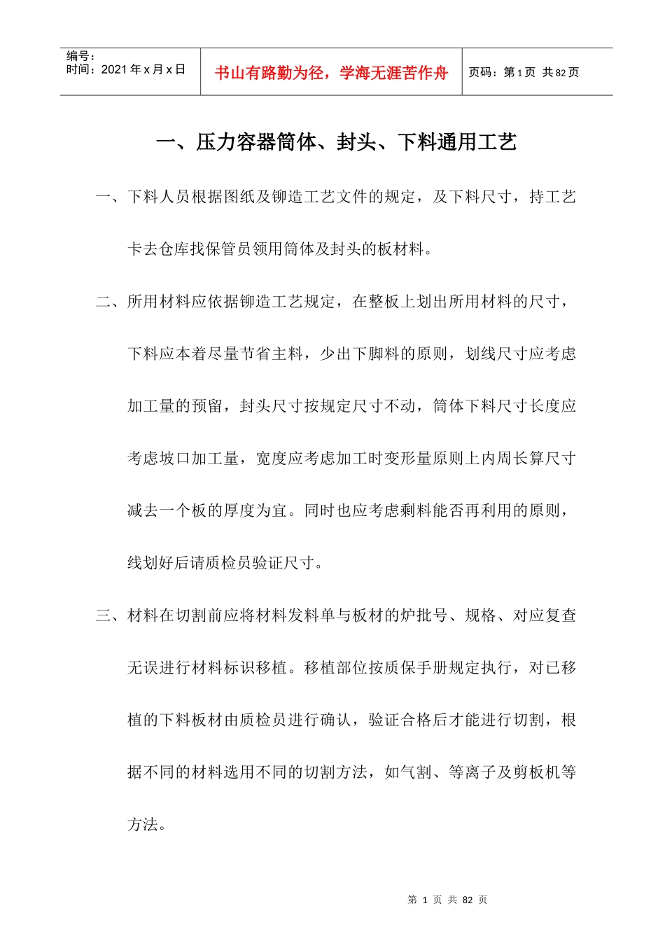 压力容器通用守则_第1页