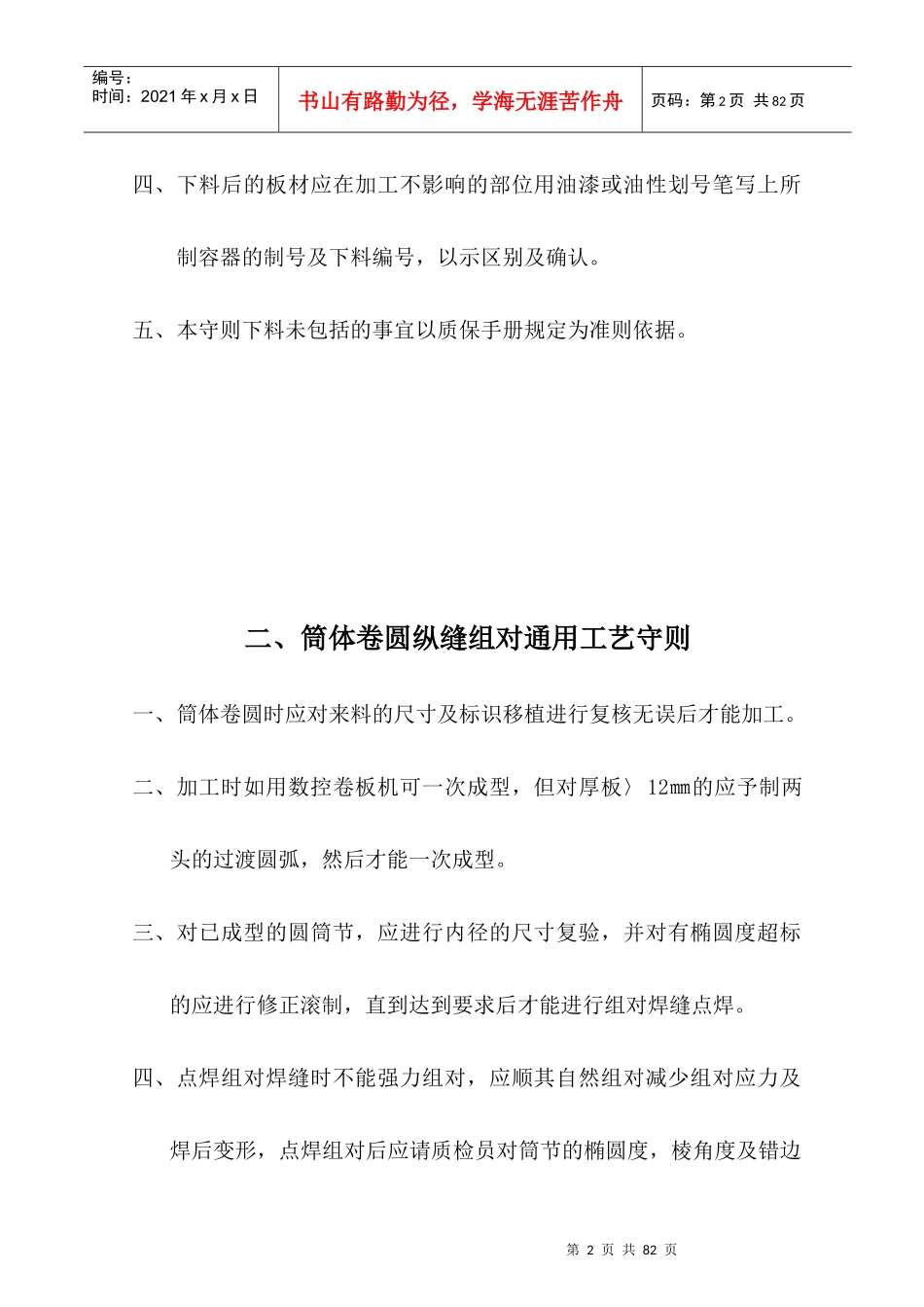 压力容器通用守则_第2页