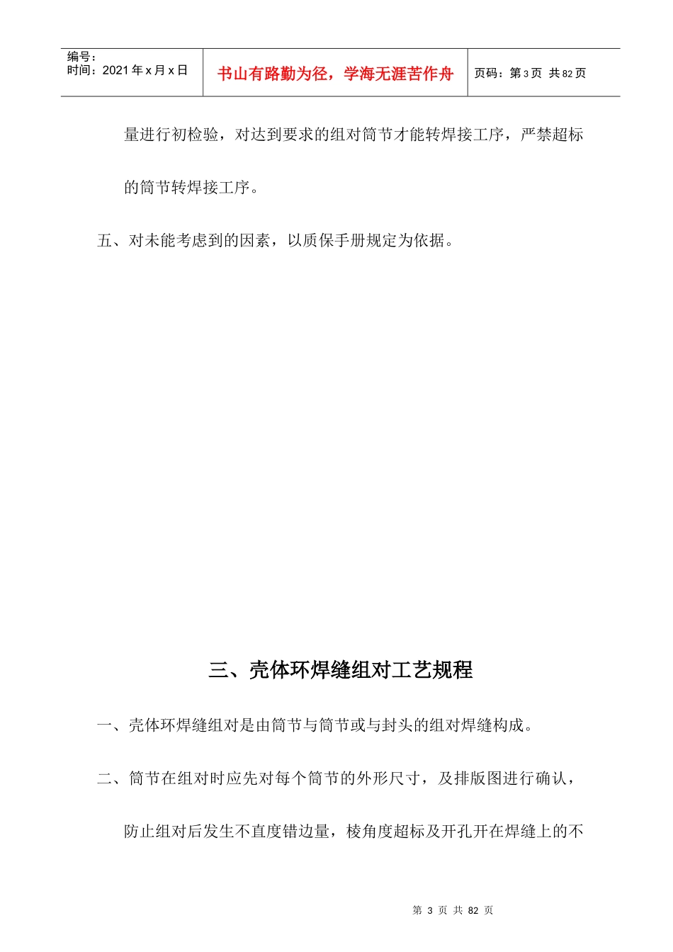 压力容器通用守则_第3页