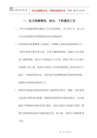 压力容器通用守则